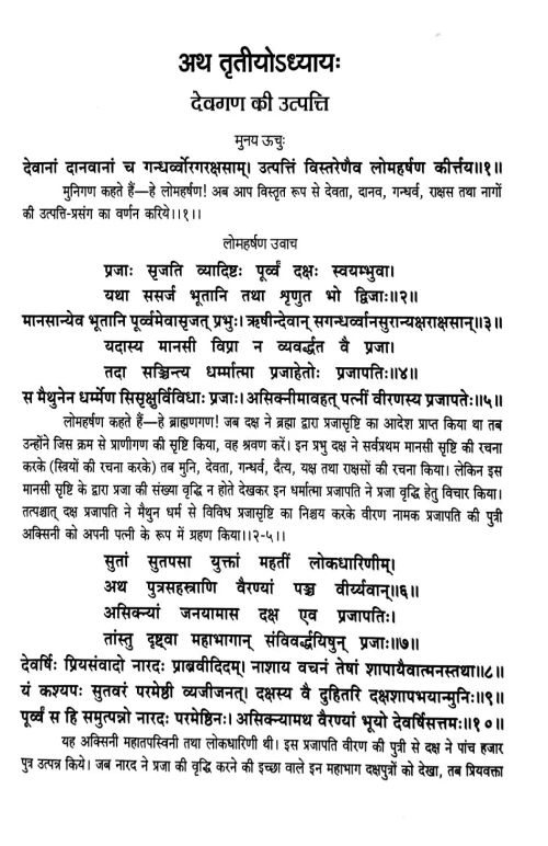 Brahma Puran 2 vols.